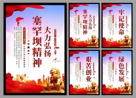 塞罕坝精神党建海报