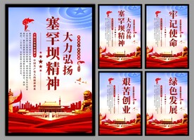 塞罕坝精神党建海报