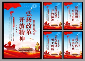 改革开放精神党建海报