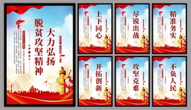 脱贫攻坚精神海报