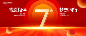 7周年庆