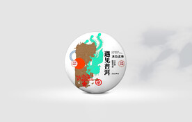 普洱茶包装