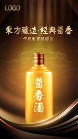 酱香浓香清香白酒海报设计