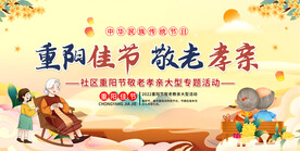 重阳节活动展板