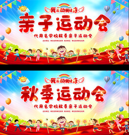 幼儿园运动会展板