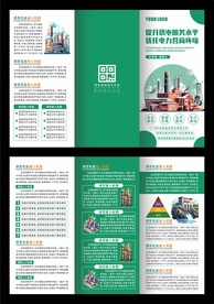 发电供电三折页