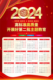 2024龙年党建主题教育挂历