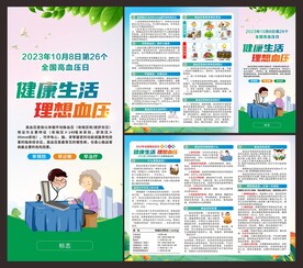 全国高血压日 折页
