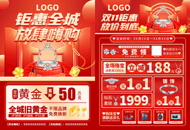 双十一珠宝单页