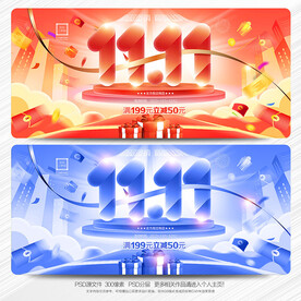 双11电商大促海报