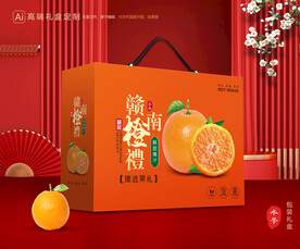 橙子包装 脐橙礼盒