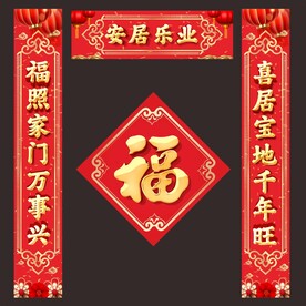 新居对联