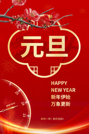 元旦海报