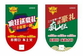 20周年庆吊旗