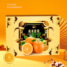 脐橙礼盒 