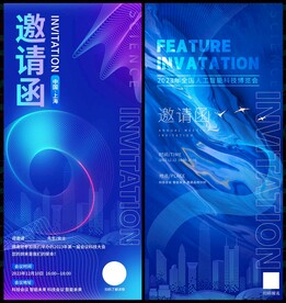 邀请函