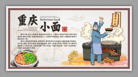 重庆小面传统美食展板