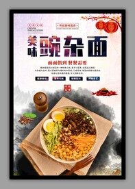 重庆豌杂面传统美食海报
