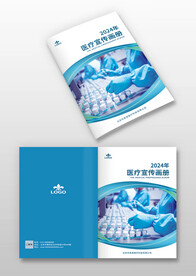 蓝色医疗医药实验科技画册封面