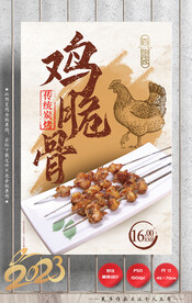 鸡脆骨 烤串 烧烤