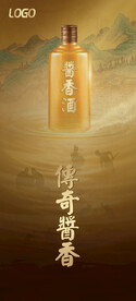酱香浓香清香白酒海报设计