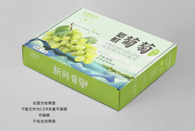 新鲜葡萄礼盒平面展开图