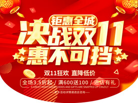 决战双十一
