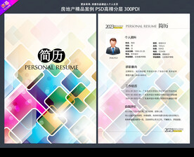 简历设计