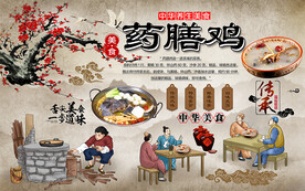 中国风药膳鸡美食工装背景墙