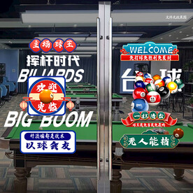 台球玻璃贴 