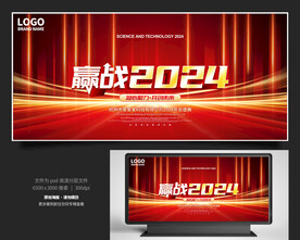 赢战2024