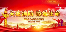 消防展板
