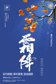 霜降节海报