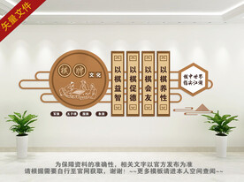 社区棋牌室文化墙