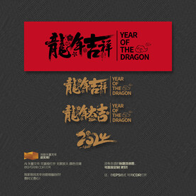 2024年龙年大吉 龙年吉祥