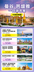 曼谷芭堤雅一日游合集