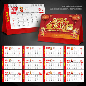 2024金龙送福台历模板