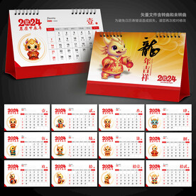 2024手绘卡通龙年台历模板