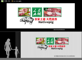 猪肉形象墙