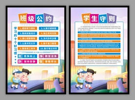 班级公约学生守则