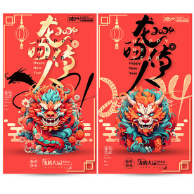 2024龙年挂历封面