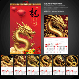 金色2024龙年挂历模板