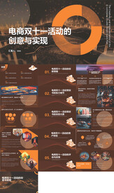 电商双十一活动策划书