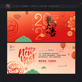 2024龙年贺卡