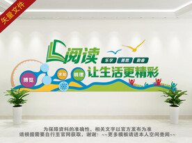 读书文化墙