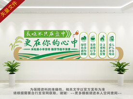 光盘行动文化墙