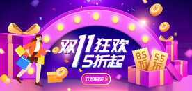 双十一海报