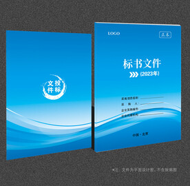标书封面