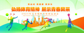 运动会背景