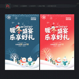 冬天海报